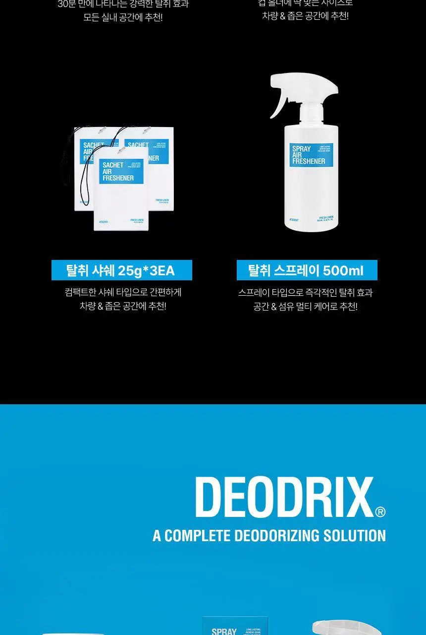 [NEW] 에이센트 데오드릭스 고체탈취제 프레쉬린넨 350g 기획세트 (+스프레이 30ml) 상세페이지 48